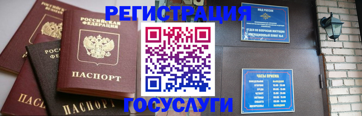 временная регистрация в Алейске