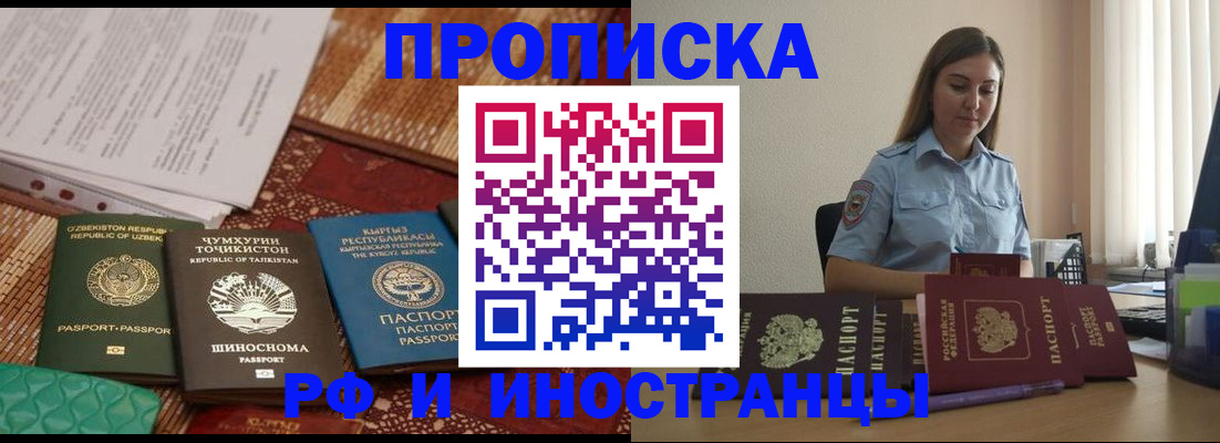 временная регистрация для всех в Алейске