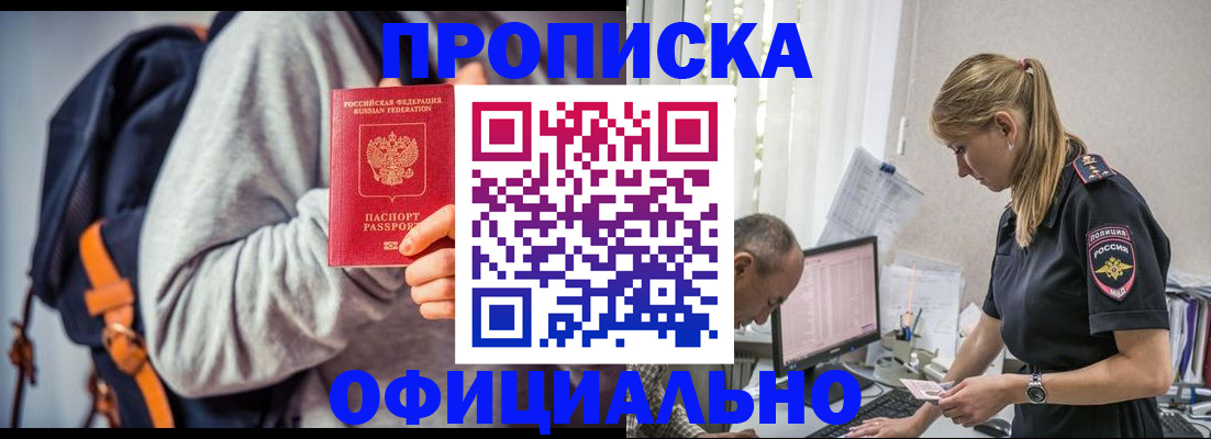 временная регистрация купить в Алейске