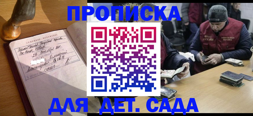 прописка регистрация в Алейске