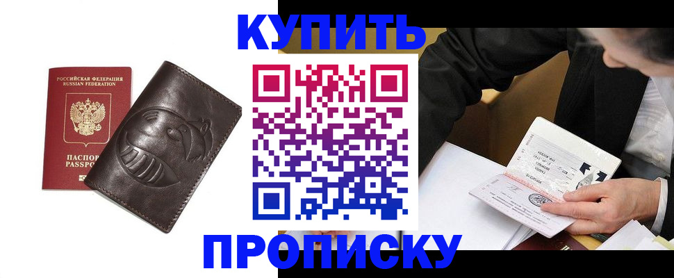 прописка для кредита в Алейске
